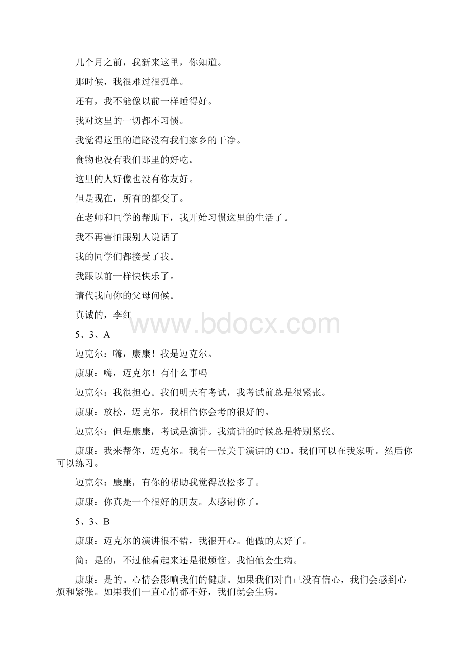 仁爱版英语八年级下册课文翻译1.docx_第3页