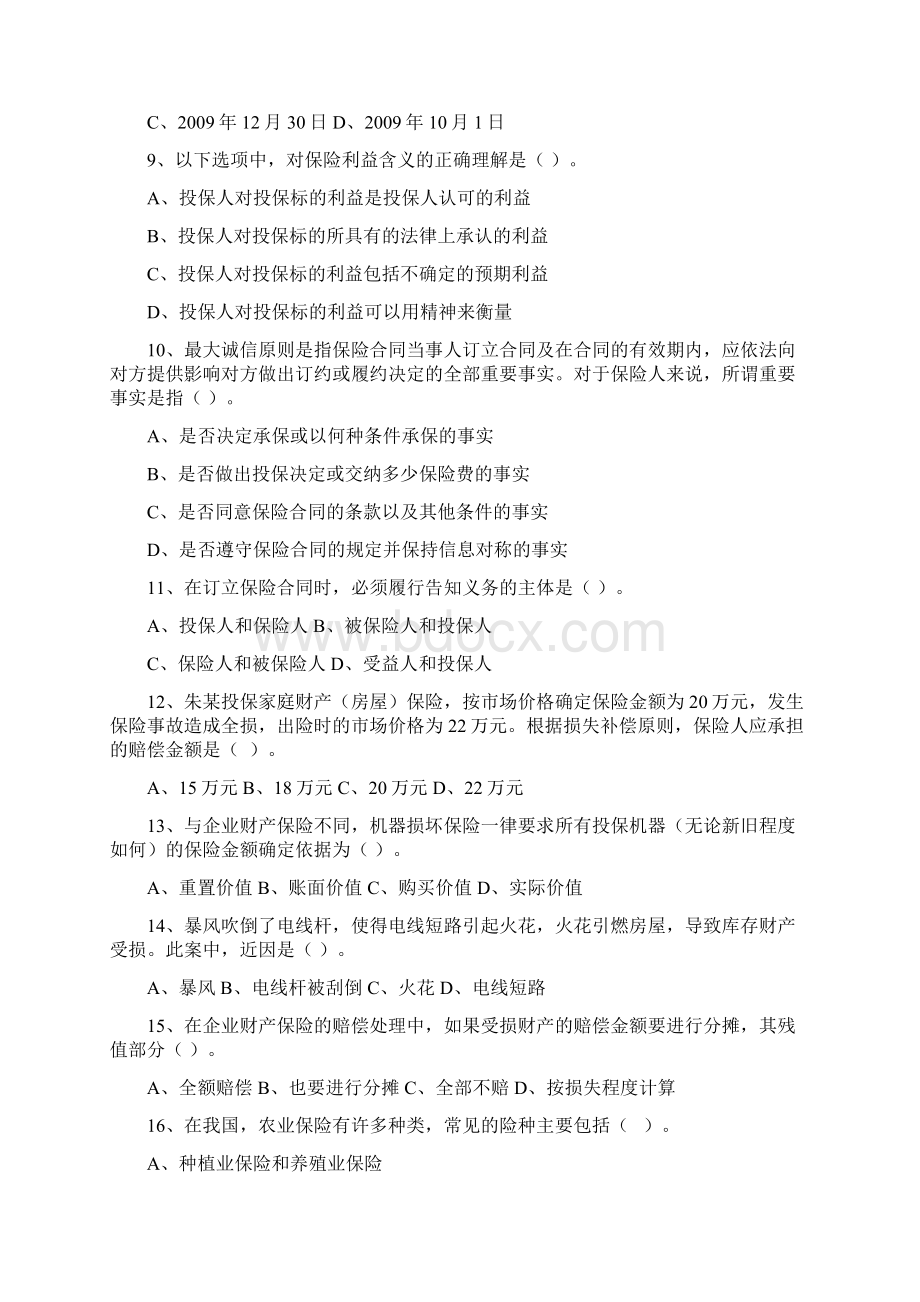 保险理赔员考试题库99612文档格式.docx_第2页