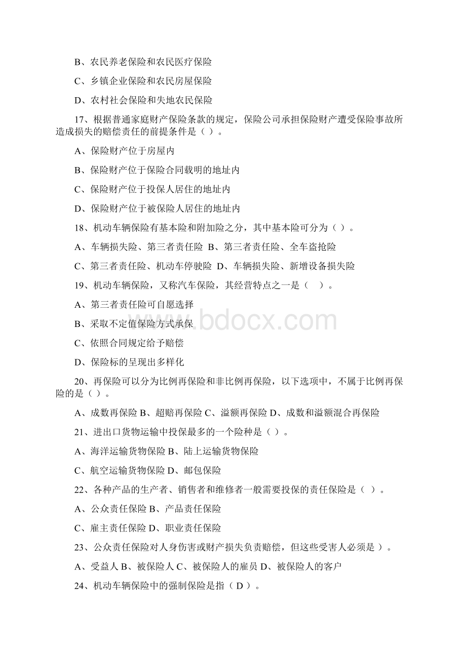 保险理赔员考试题库99612文档格式.docx_第3页