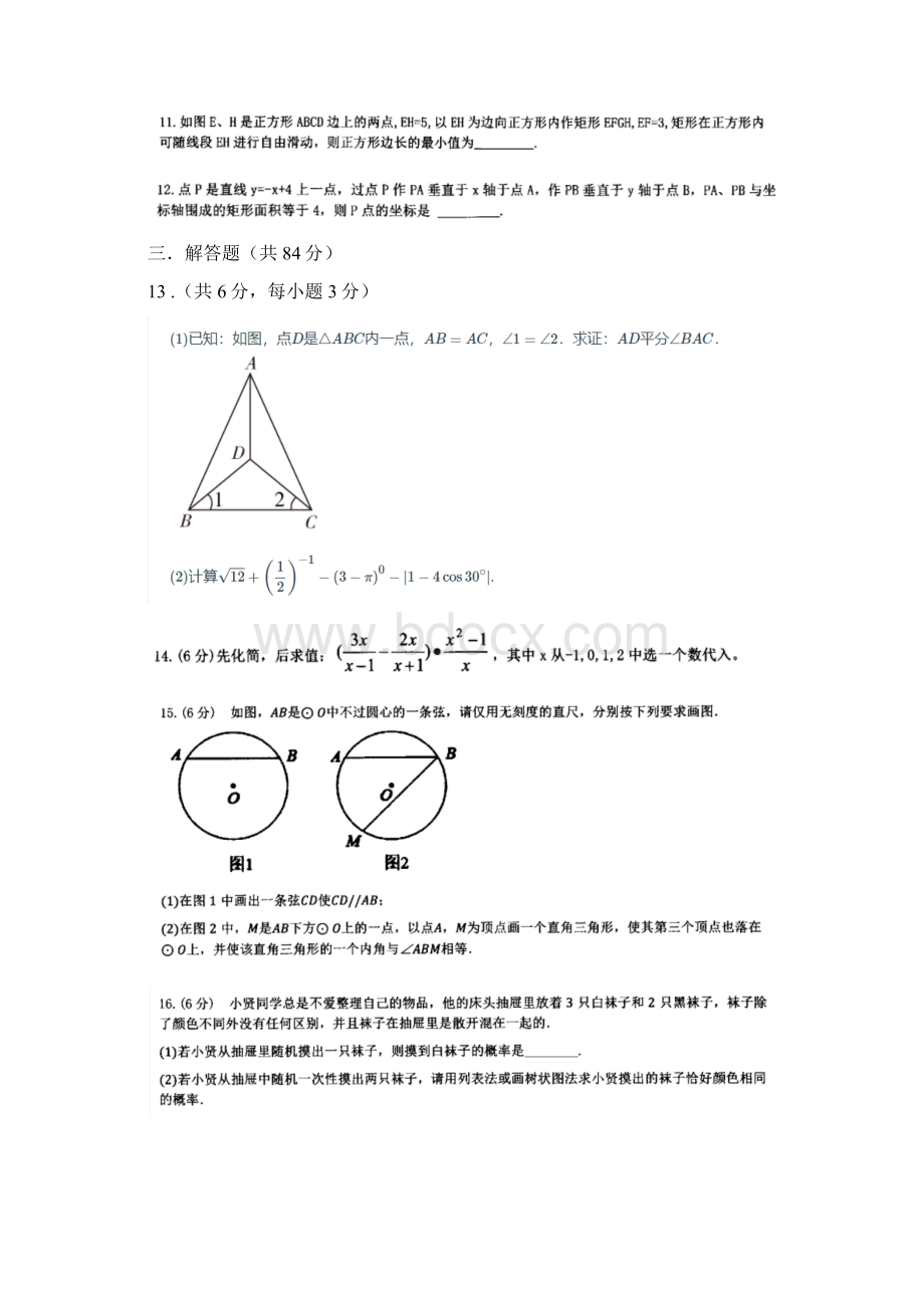 江西省赣北中考联盟第一次联考 数学Word文档下载推荐.docx_第3页