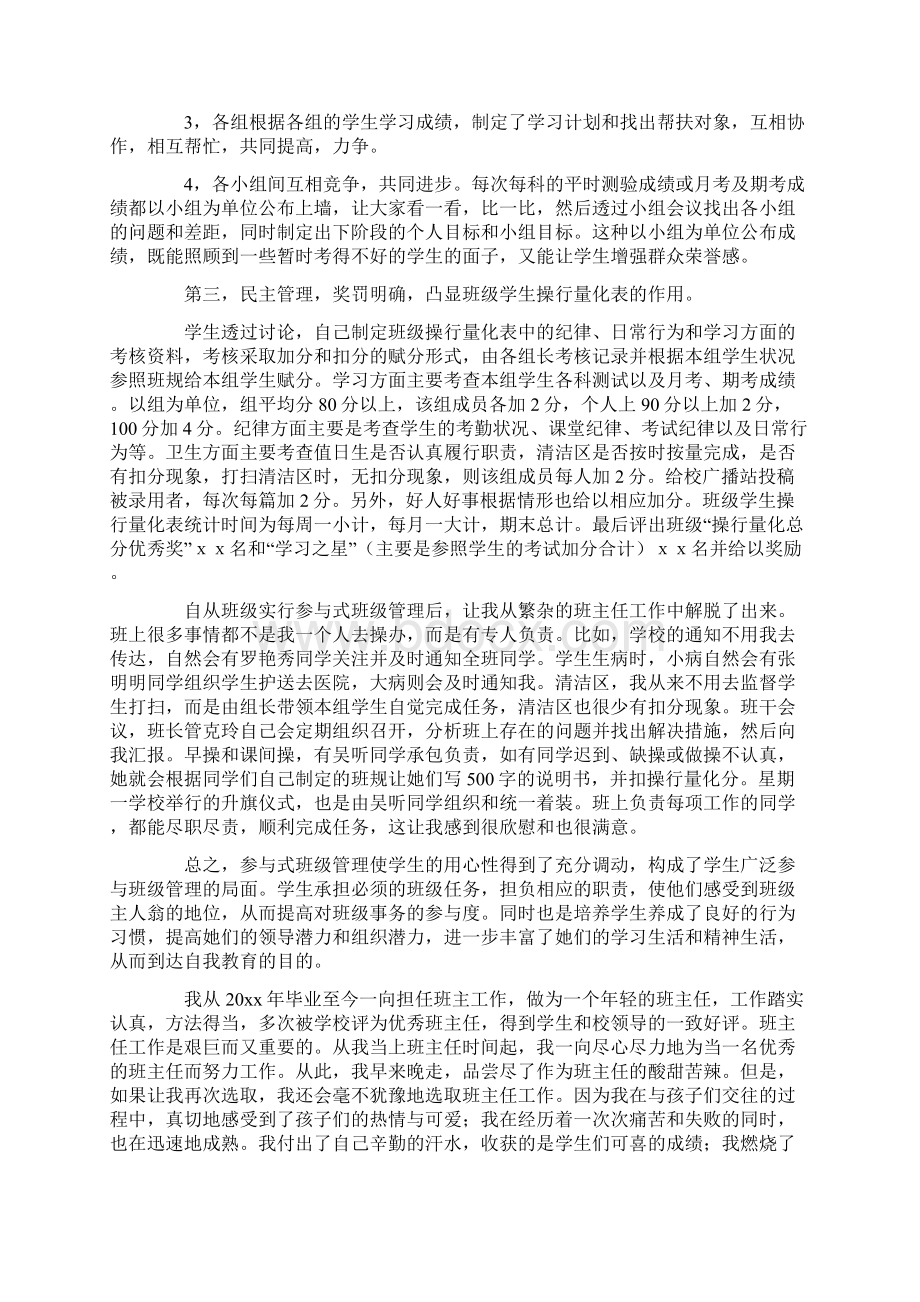 班主任老师年终述职报告3篇Word文档格式.docx_第2页