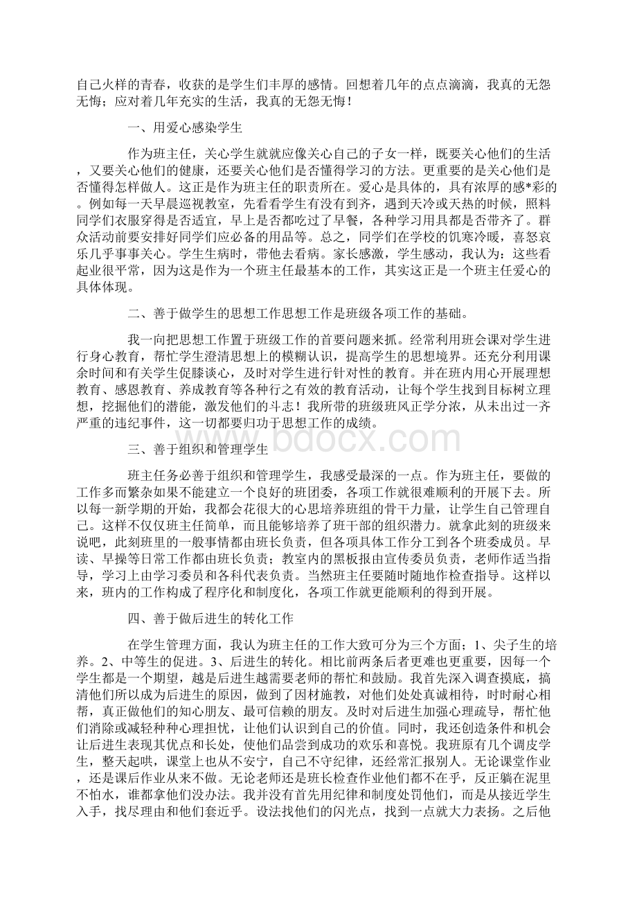 班主任老师年终述职报告3篇Word文档格式.docx_第3页