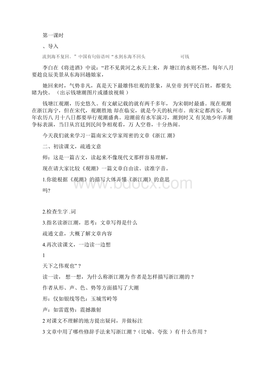 《浙江潮》教学设计之二.docx_第2页