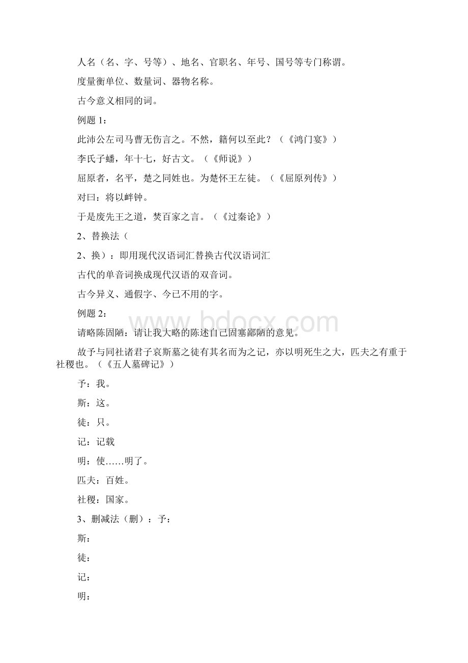 文言文阅读文言翻译.docx_第2页