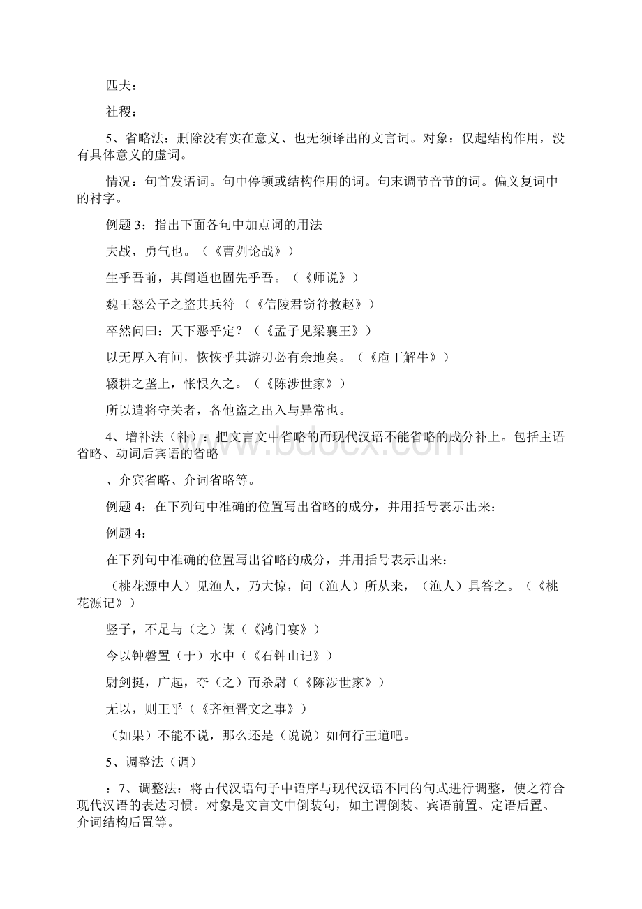 文言文阅读文言翻译.docx_第3页