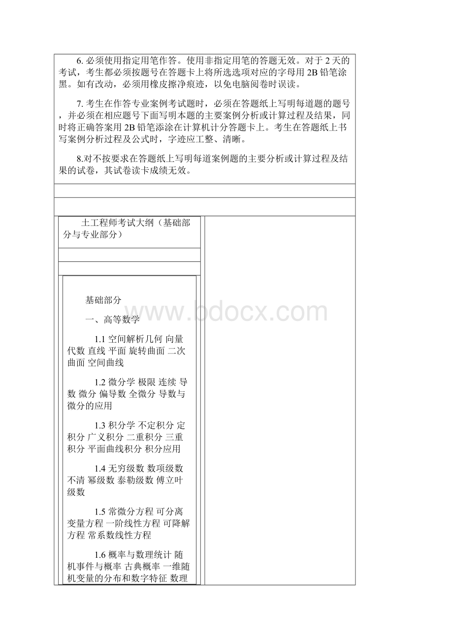 注册岩土工程师基础考试科目Word文档格式.docx_第3页