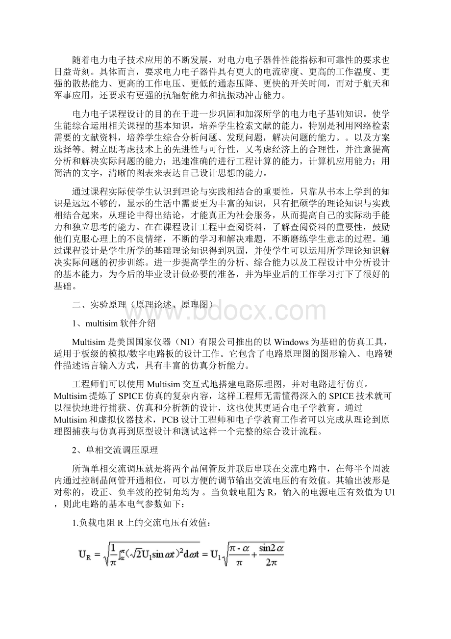 基于集成电路的三相交流调压器仿真Word文档格式.docx_第3页