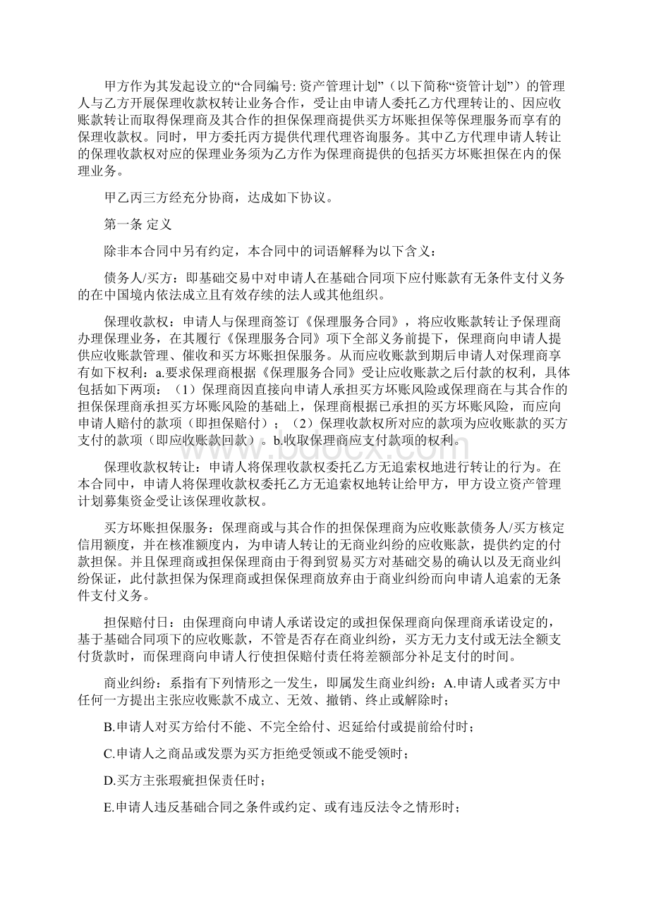 保理收款权转让及管理协议.docx_第2页