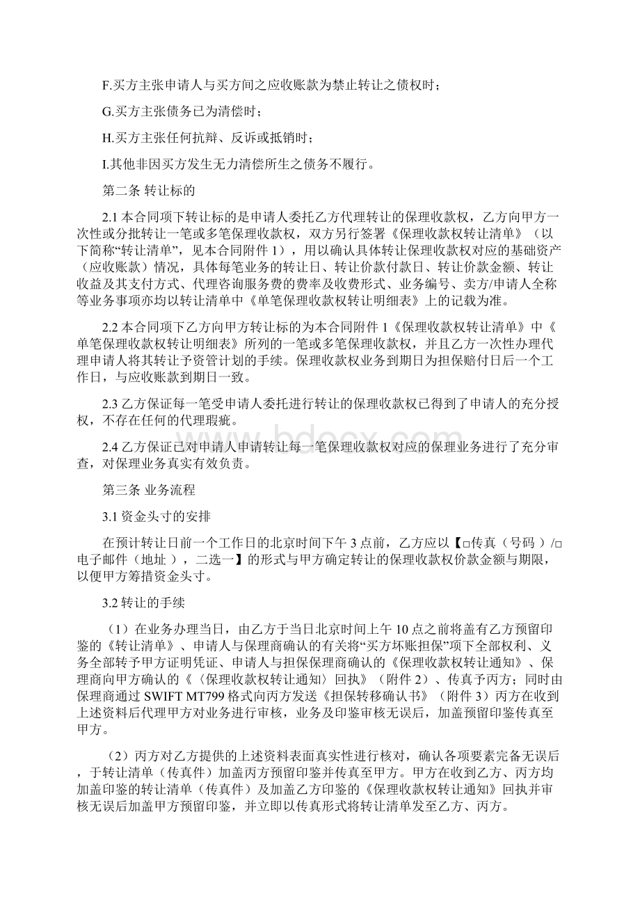 保理收款权转让及管理协议.docx_第3页