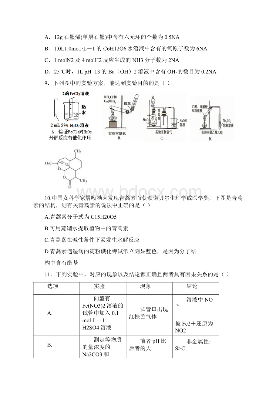 安徽六校联考理综试题Word文档格式.docx_第3页