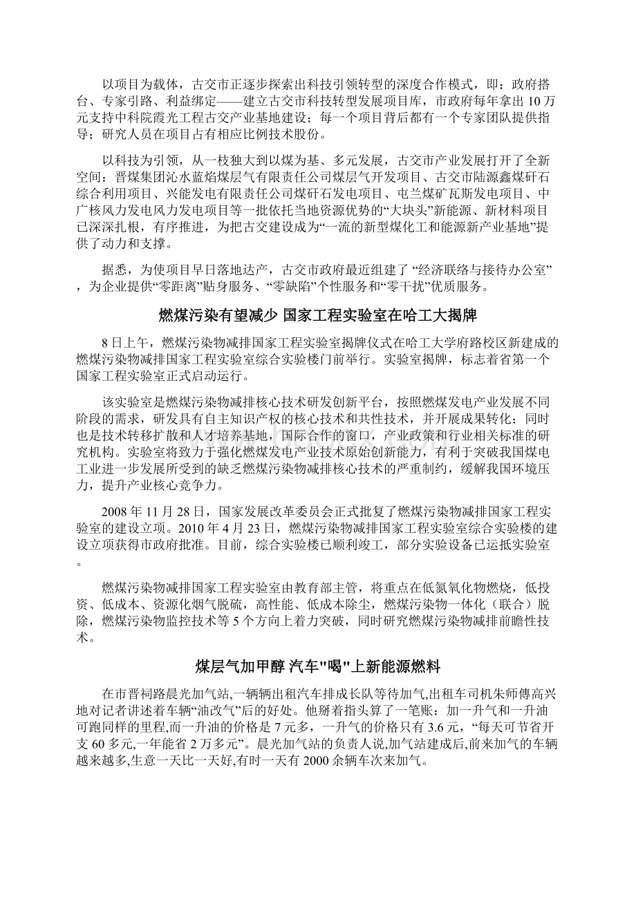 煤炭科技创新解读.docx_第2页