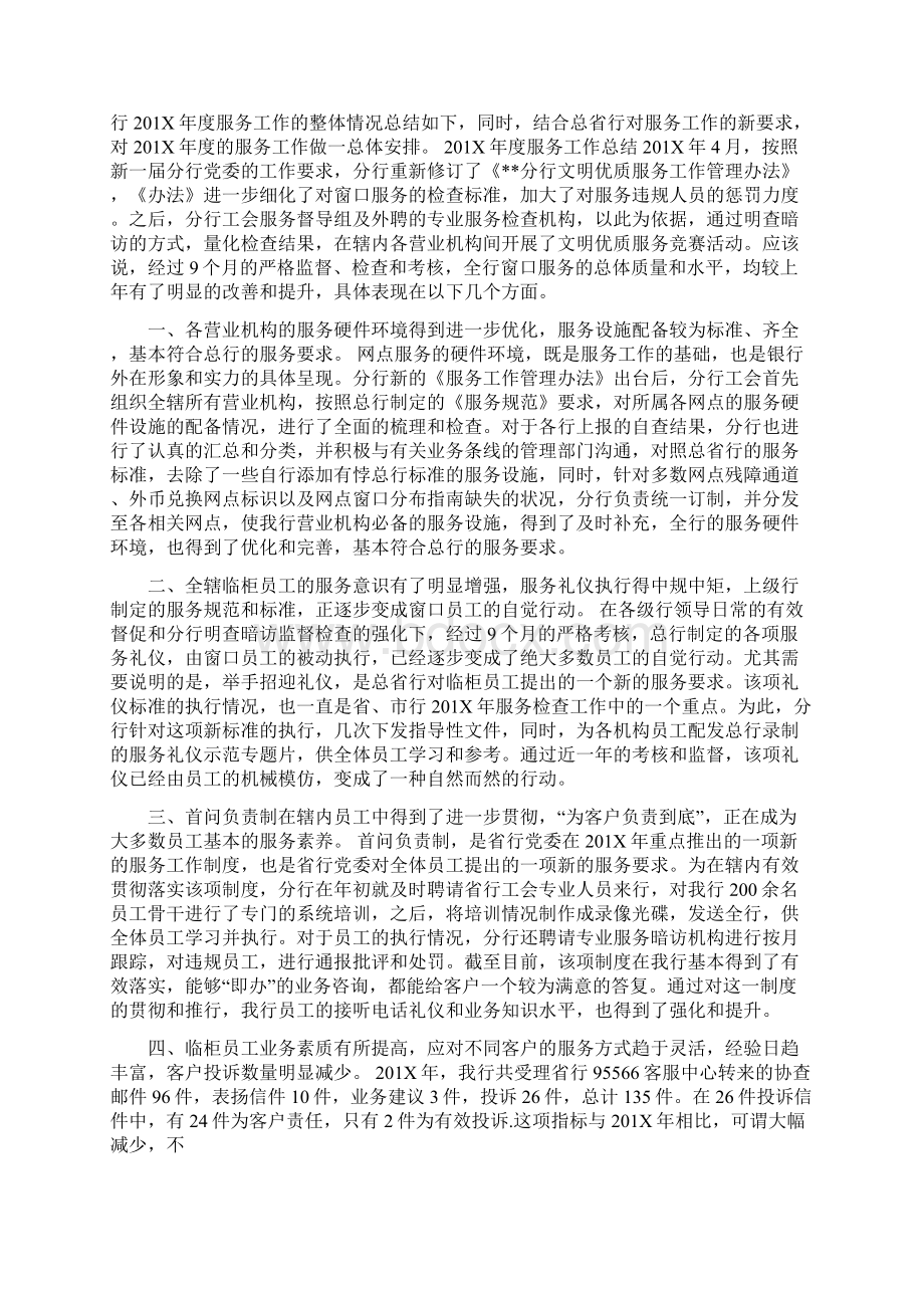 上半年银行网点工作总结Word下载.docx_第2页