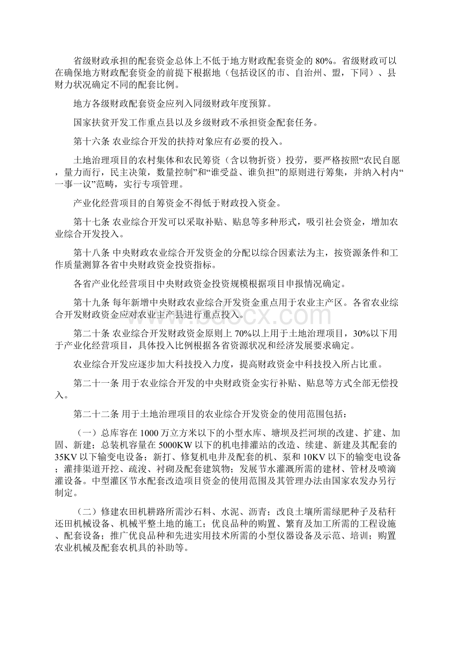 国家农业综合开发资金和项目管理办法Word文档格式.docx_第3页