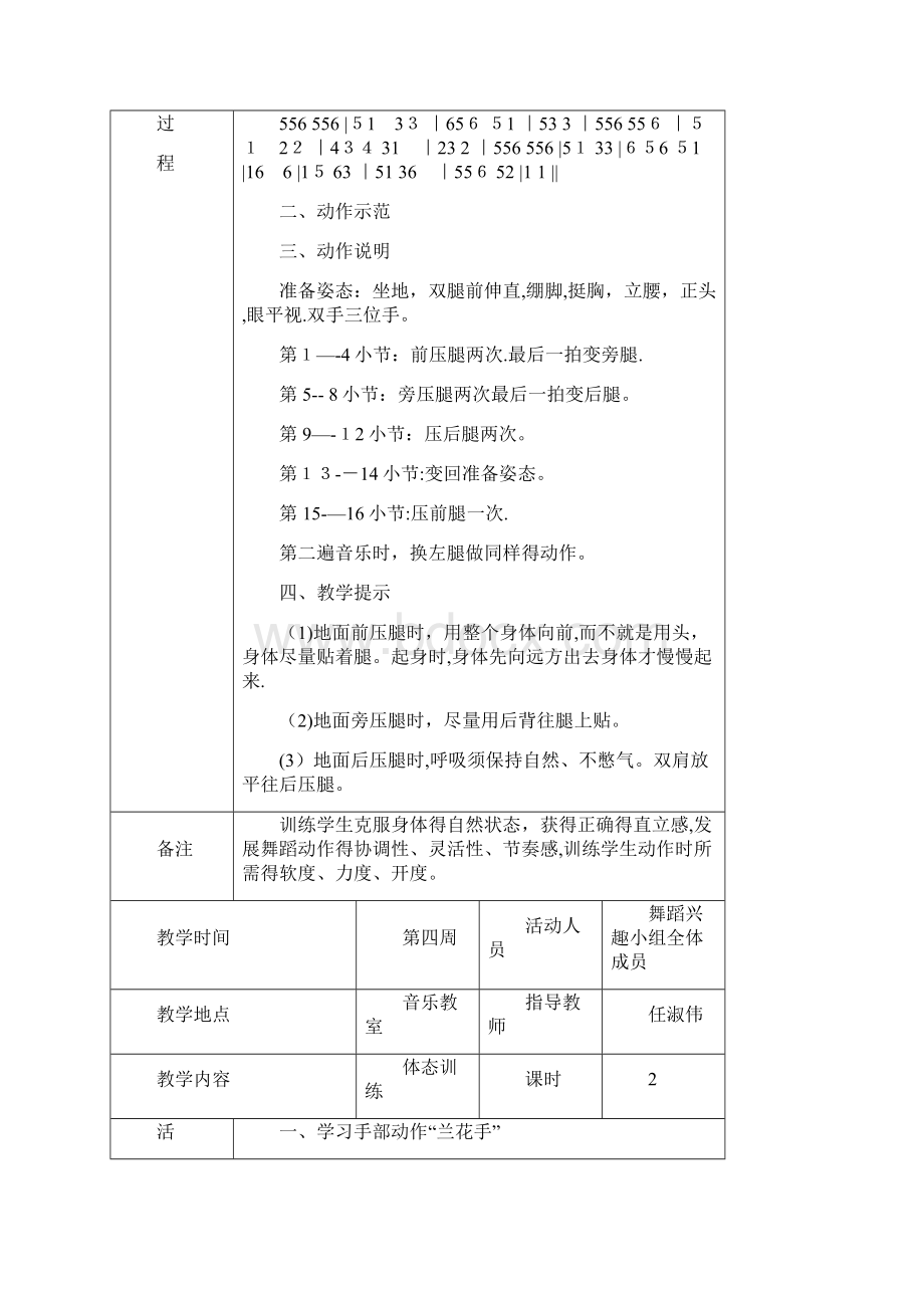 舞蹈兴趣小组活动记录表.docx_第2页