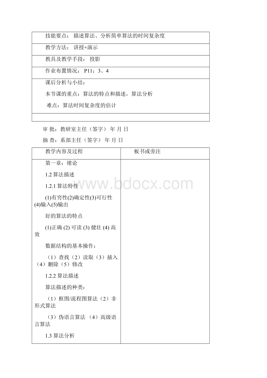 《数据结构》教案99770Word文件下载.docx_第3页