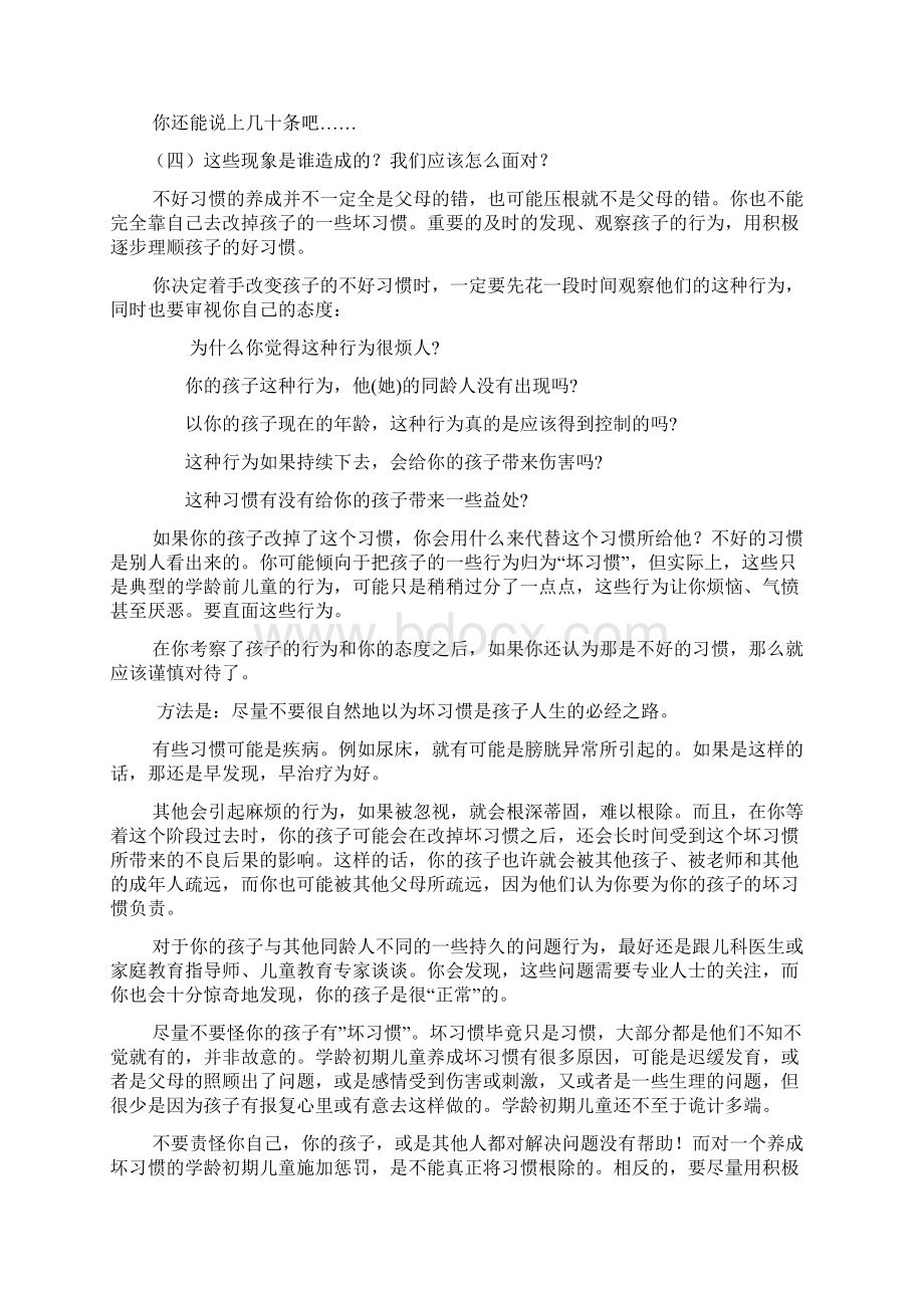 习惯的培养与学习Microsoft Word 文档 2.docx_第3页