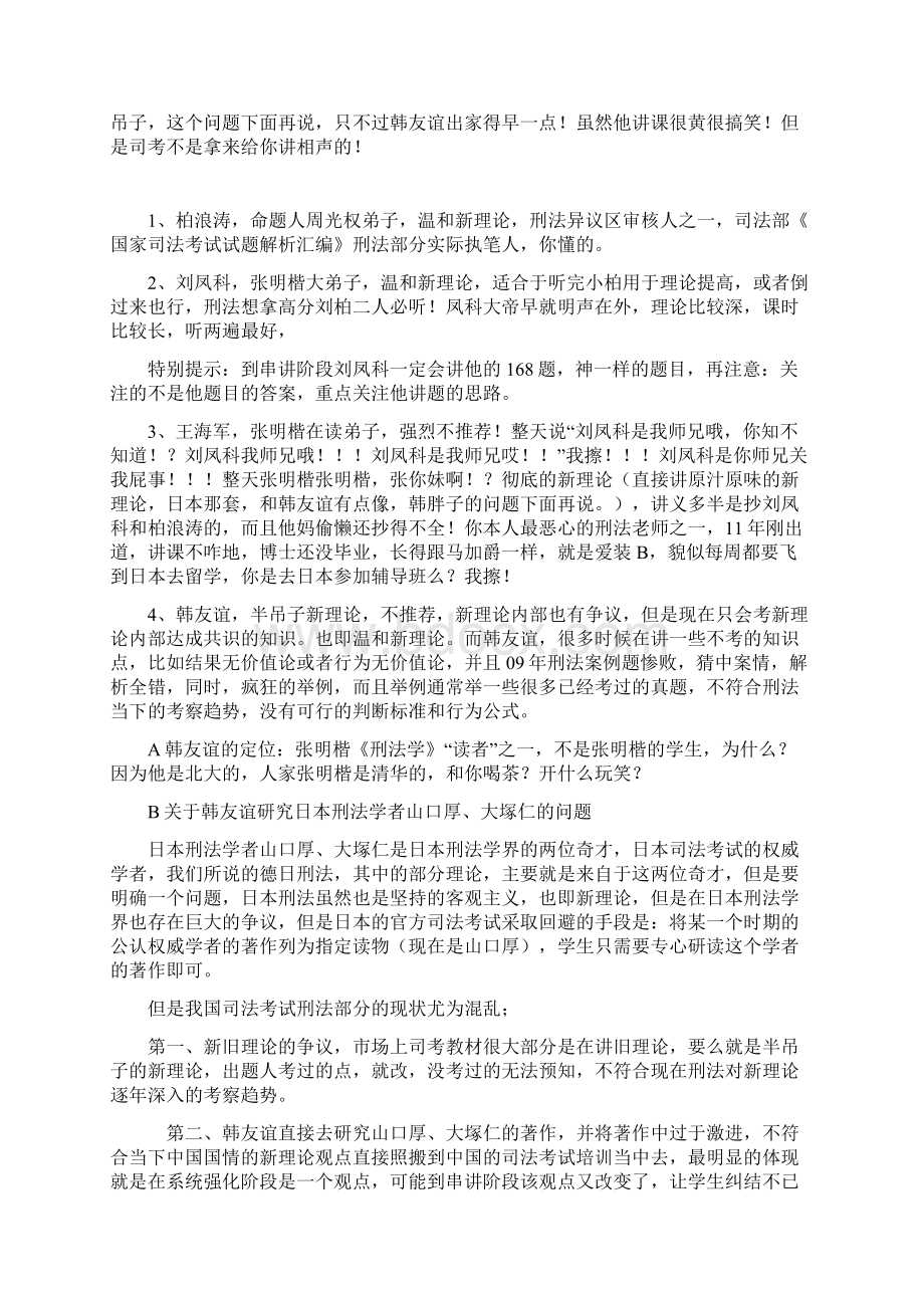 司法考试老师及教材推荐最新.docx_第2页