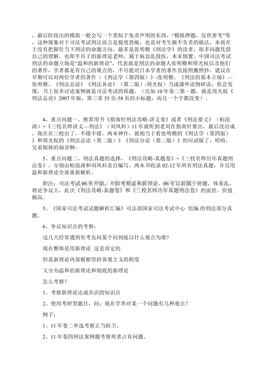 司法考试老师及教材推荐最新.docx_第3页