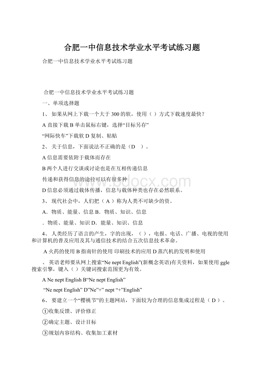 合肥一中信息技术学业水平考试练习题Word下载.docx