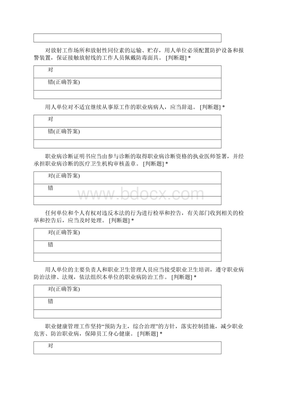 广东医科大学预防医学专业职业卫生知识测试.docx_第2页