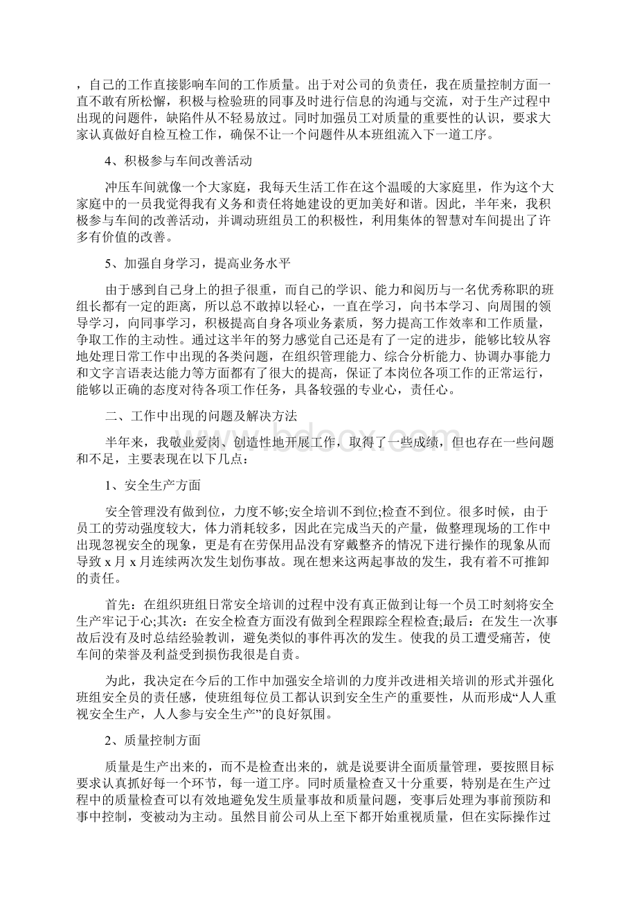 新整理个人上半年工作总结模板大全5篇.docx_第3页