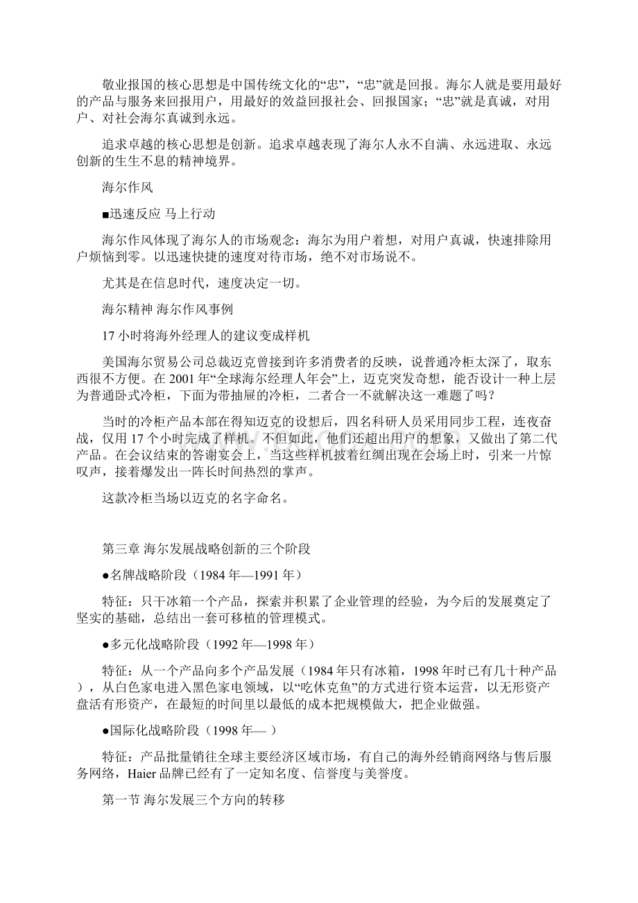 企业文化知识Word文档下载推荐.docx_第3页