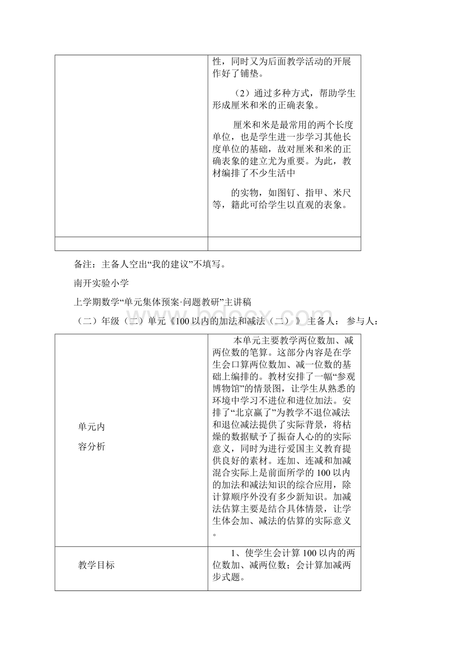 新人教版小学数学二年级上册单元备课主讲稿 全册精品Word文件下载.docx_第3页