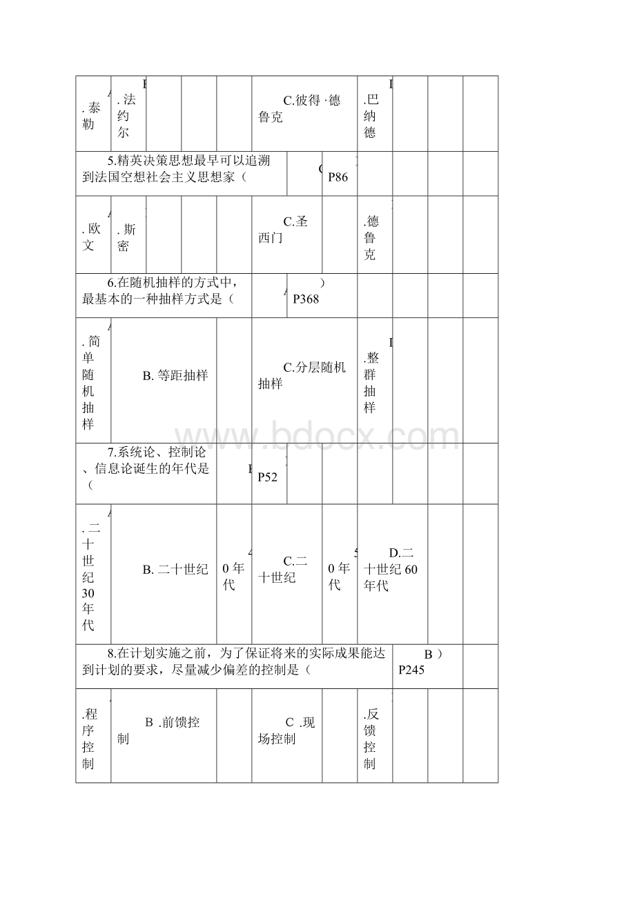 整合现代管理学历年考试试题及答案名师精品资料Word格式文档下载.docx_第2页