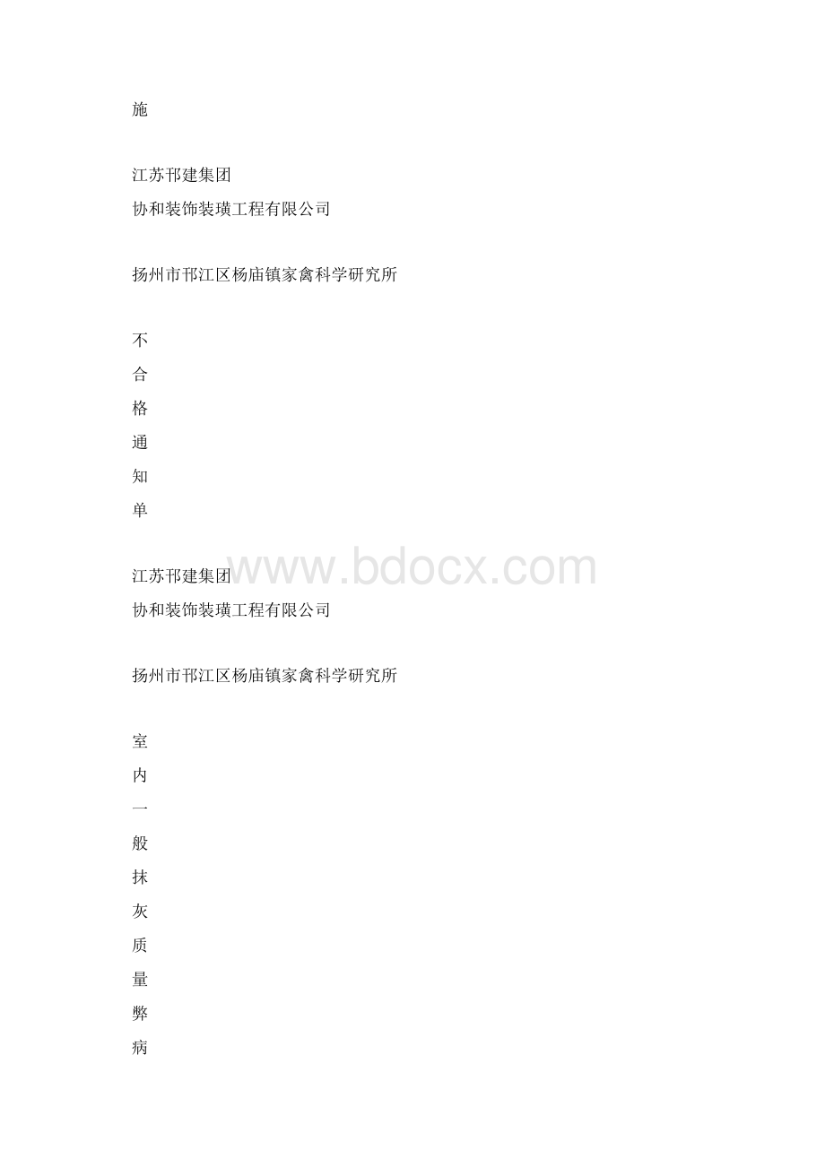 纠正和预防措施控制程序Word文档格式.docx_第3页