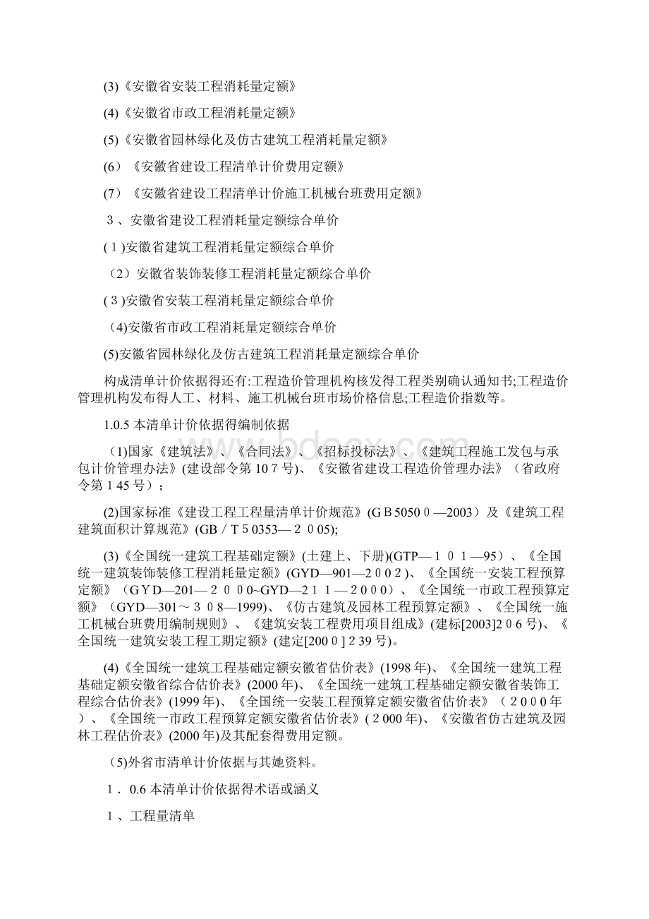 安徽省清单计价规范.docx_第3页