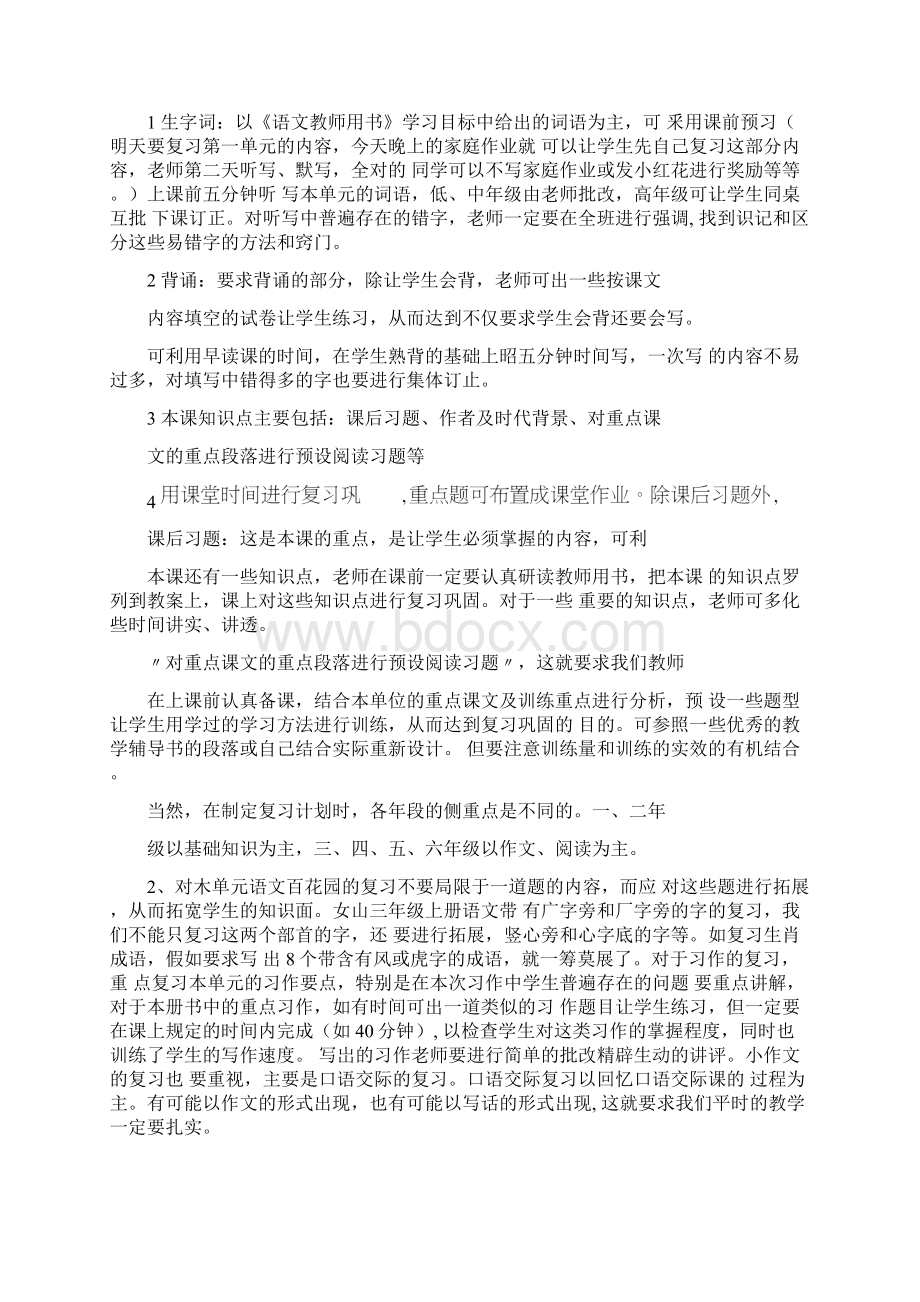 小学语文期末复习总结专题讲座docxWord下载.docx_第3页