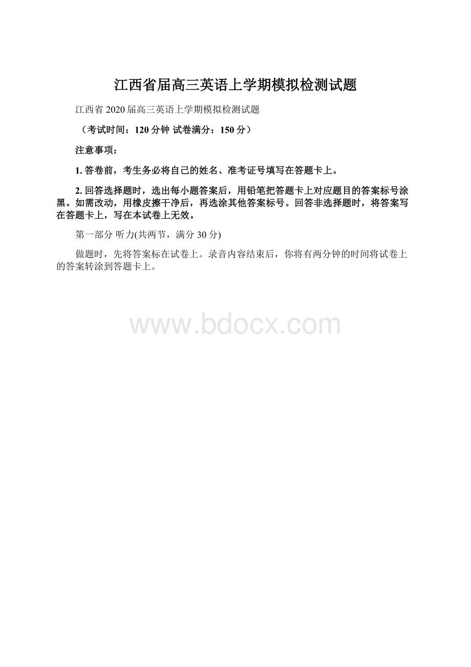 江西省届高三英语上学期模拟检测试题Word文件下载.docx_第1页