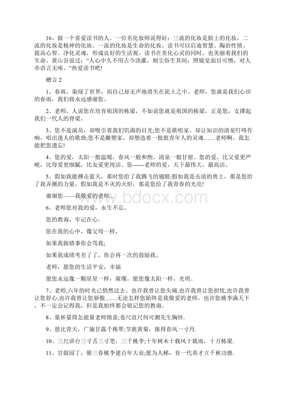 高中毕业赠言总结Word文档格式.docx_第2页