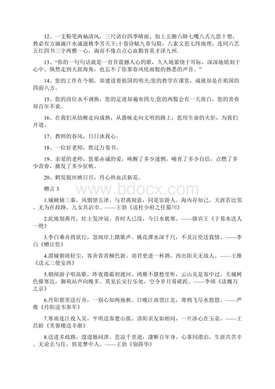 高中毕业赠言总结Word文档格式.docx_第3页