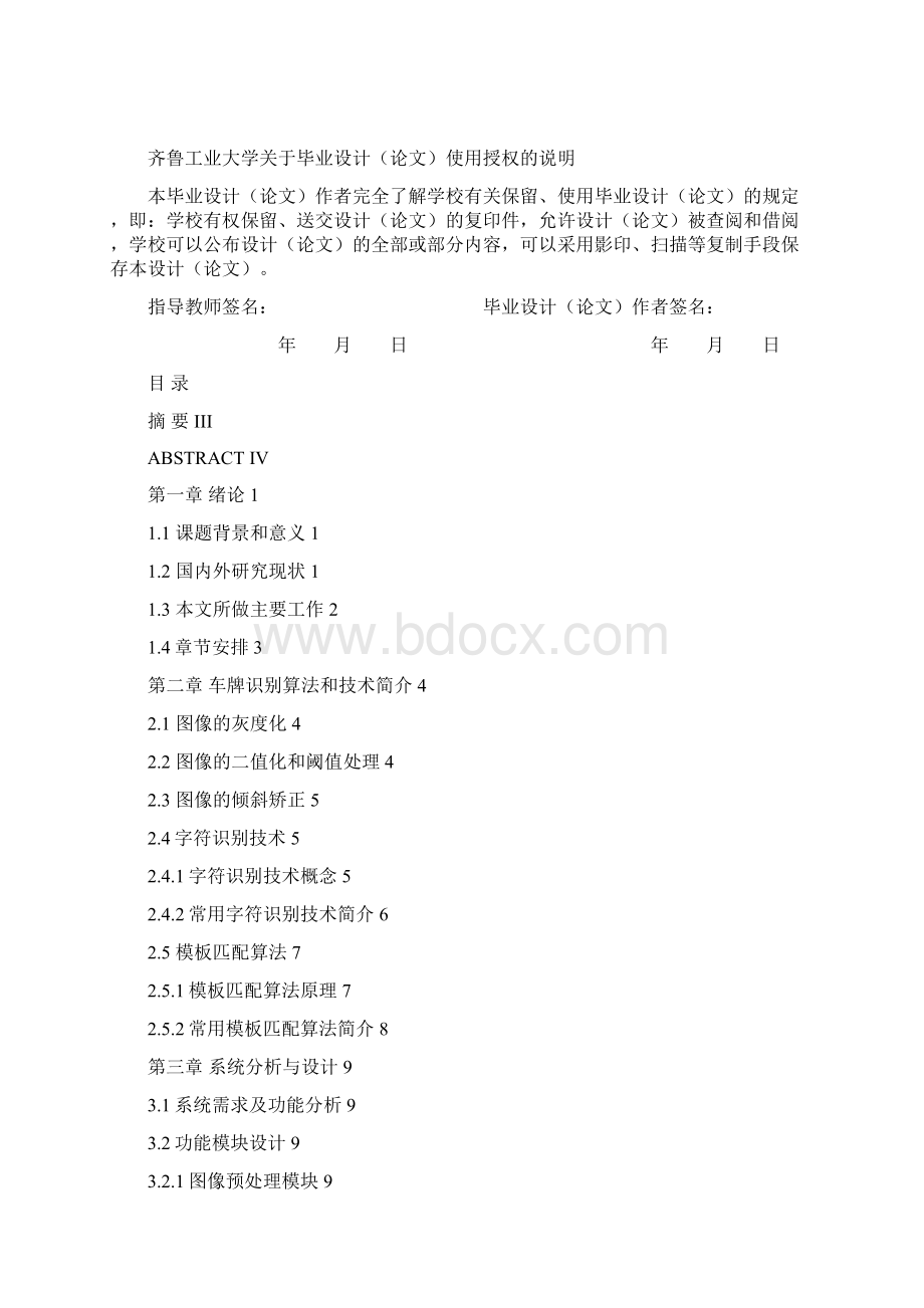 模板比较的车牌识别算法的研究与实现.docx_第2页