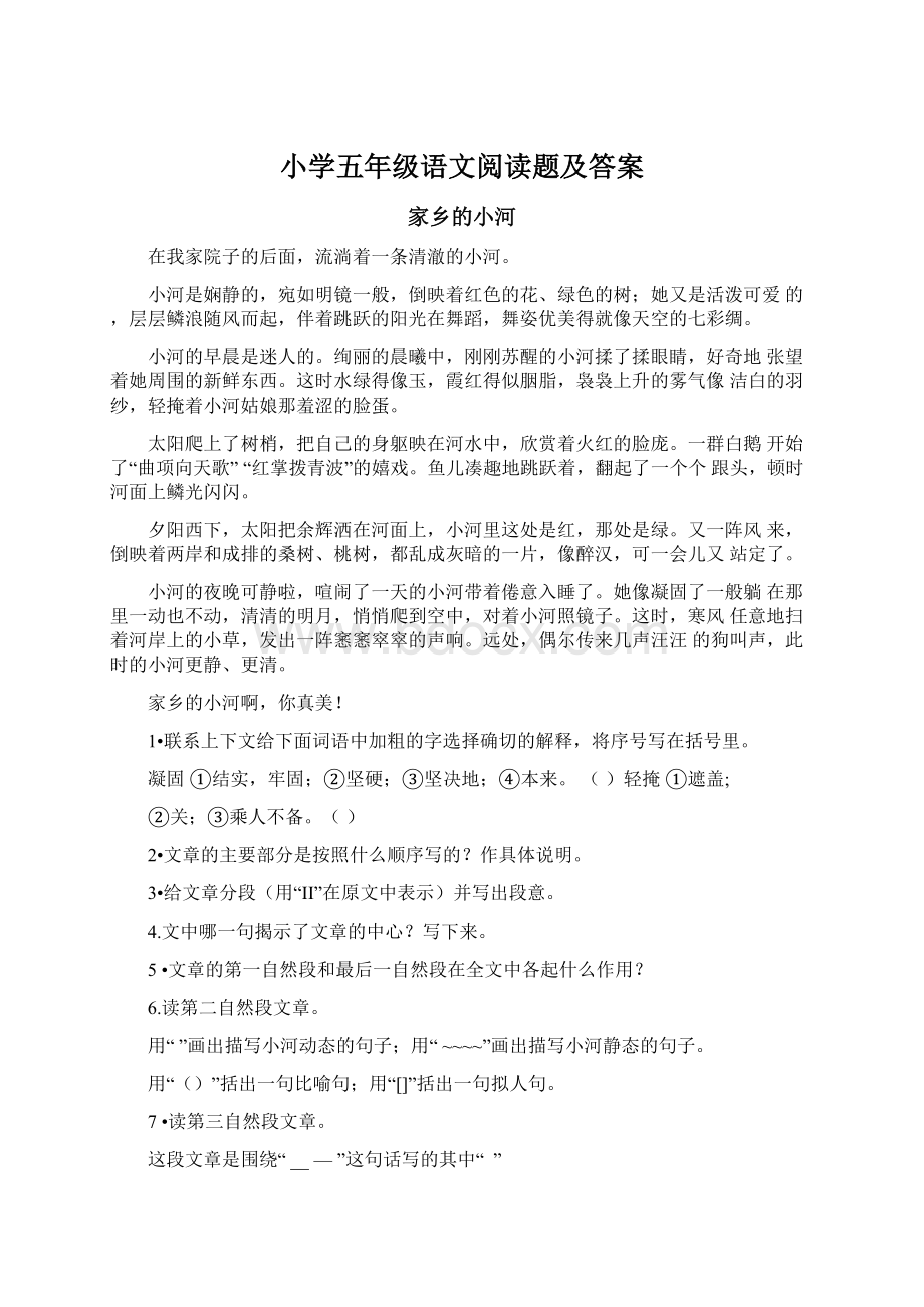 小学五年级语文阅读题及答案Word格式文档下载.docx