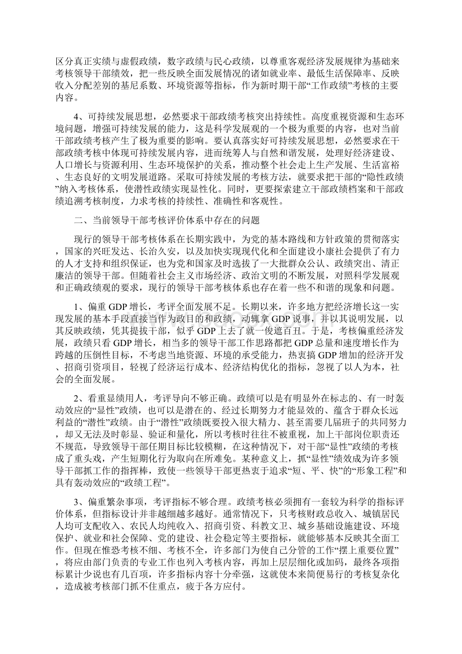 完善科学合理的领导干部政绩考核评价体系的思考与完整采购年度工作总结汇编doc.docx_第2页