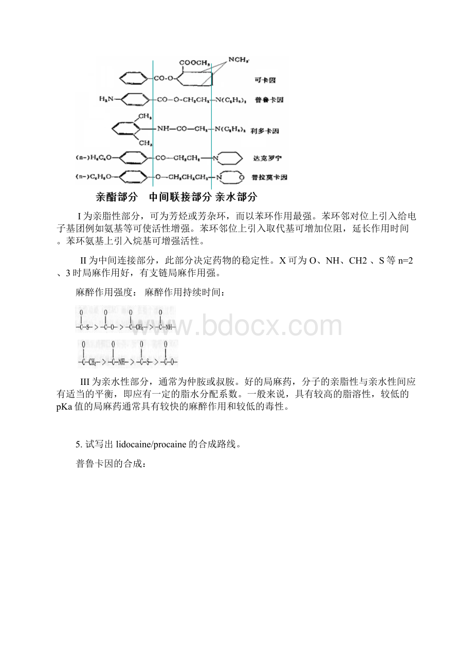 整理药物化学课后作业及课堂练习Word文档下载推荐.docx_第3页