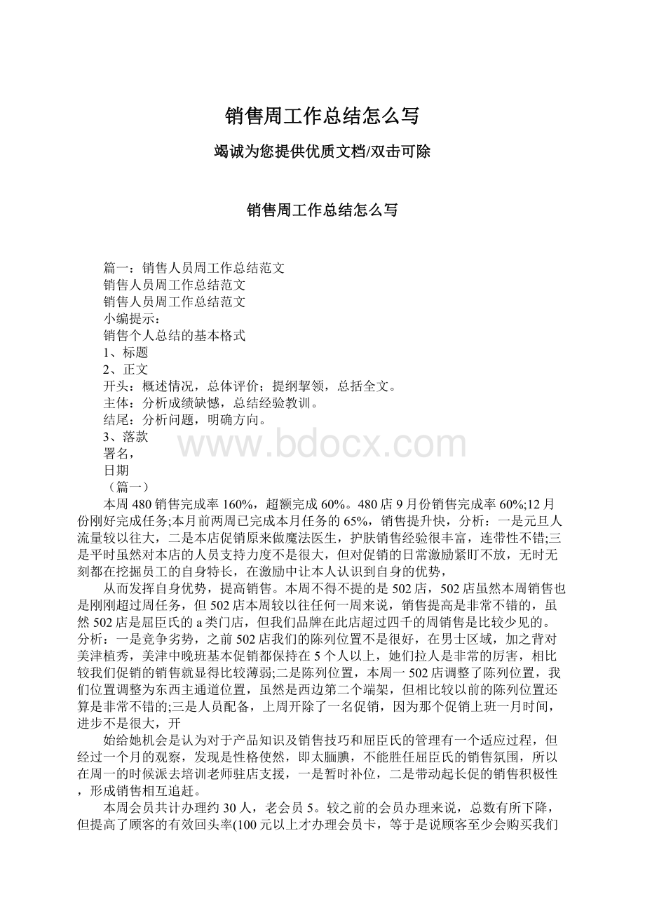 销售周工作总结怎么写.docx