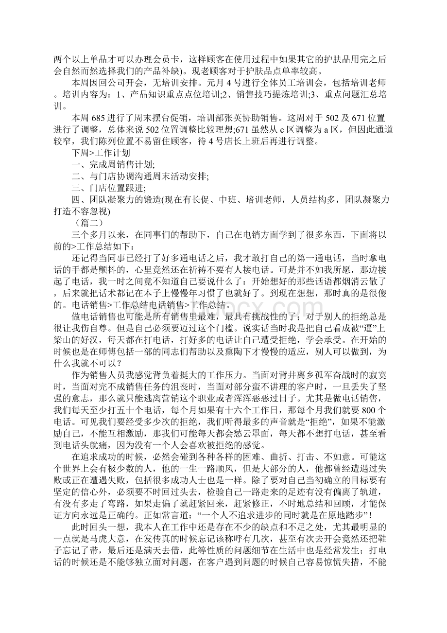 销售周工作总结怎么写Word文档格式.docx_第2页