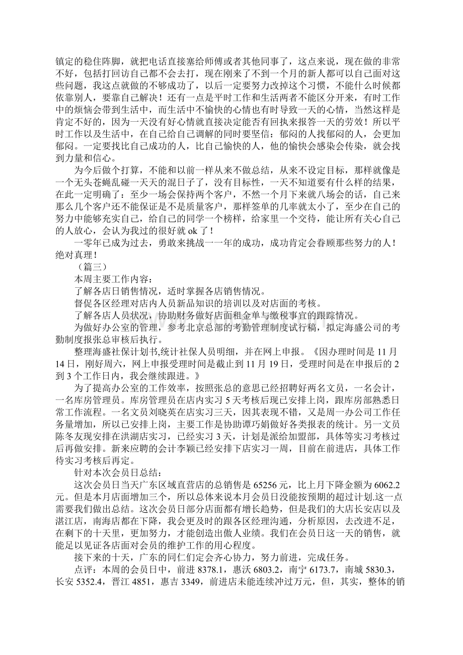 销售周工作总结怎么写Word文档格式.docx_第3页