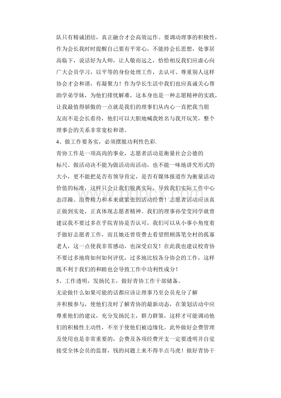 佛协个人总结Word文档下载推荐.docx_第3页