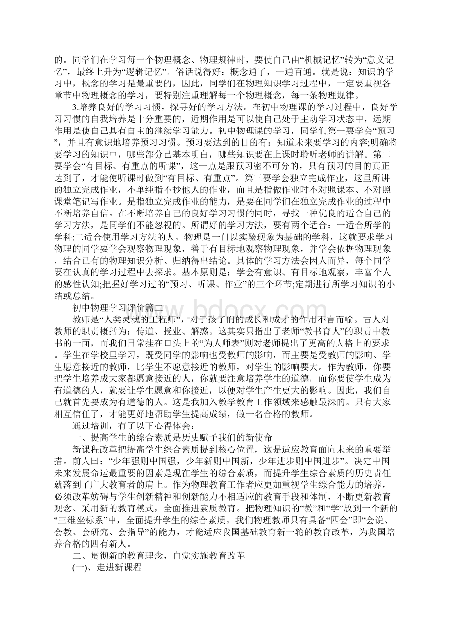 初中物理学习评价.docx_第2页