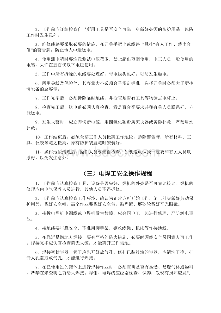 安全操作规程.docx_第2页