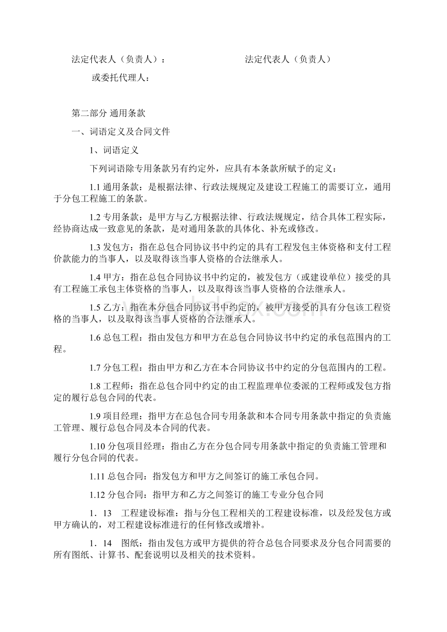 成品油管道工程定向钻穿越密压注浆工程合同.docx_第3页