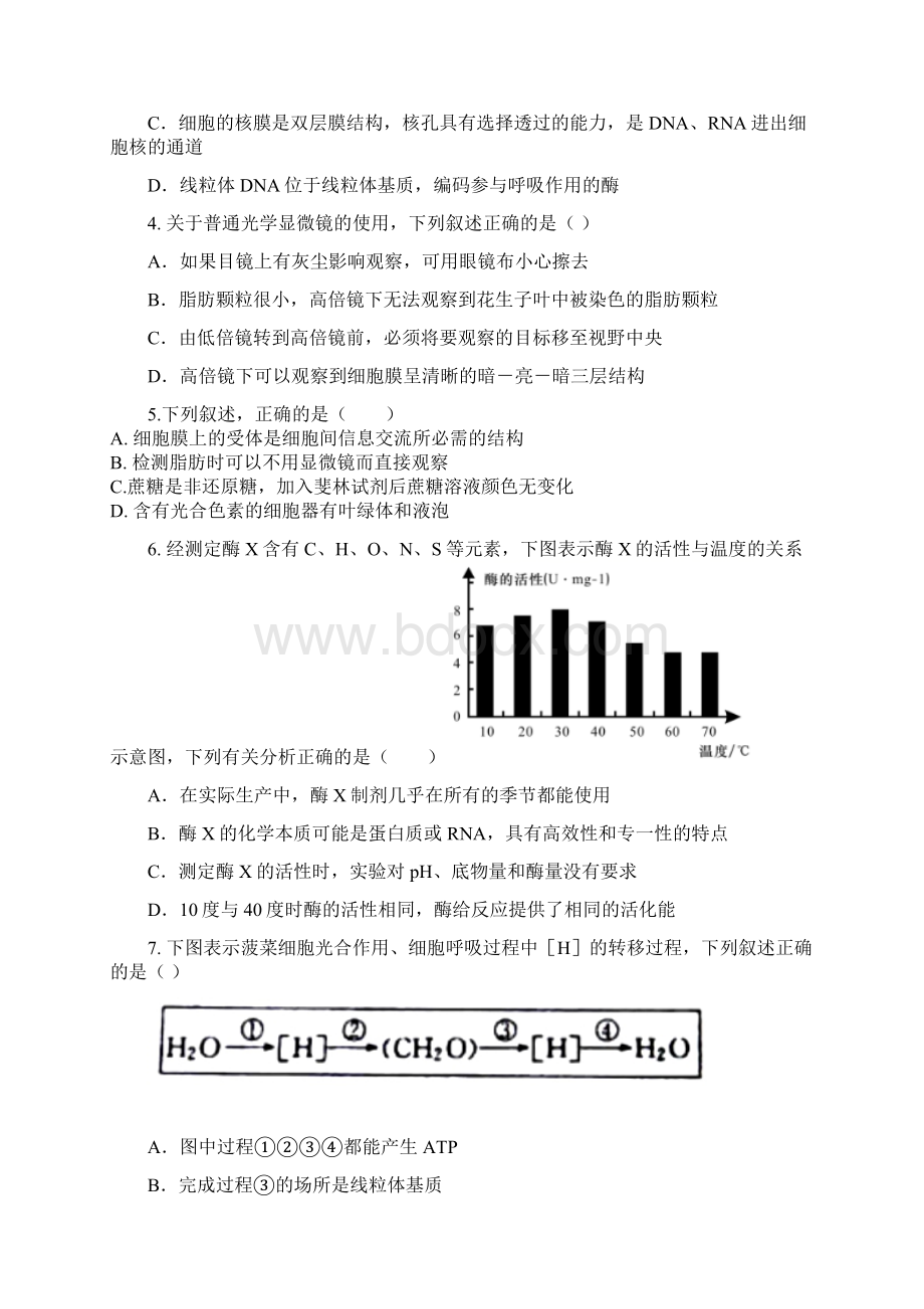 安徽省阜阳市临泉县第一中学届高三生物上学期第三次模拟试题.docx_第2页