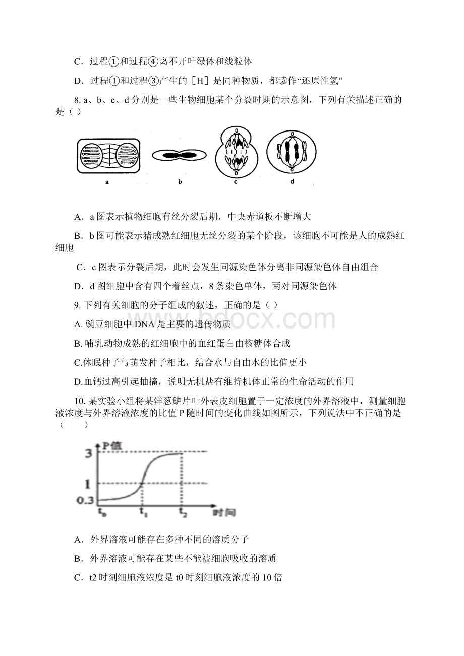 安徽省阜阳市临泉县第一中学届高三生物上学期第三次模拟试题.docx_第3页