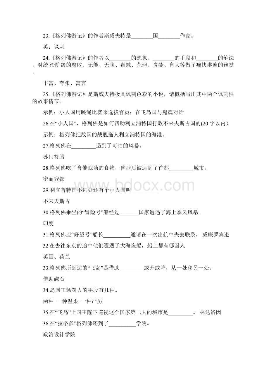 格列佛游记练习题及答案.docx_第3页