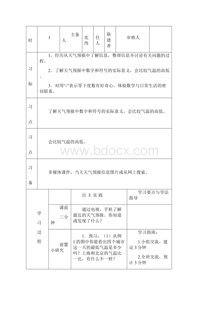 冀教版生本教案六年级数学下册教案Word文件下载.docx_第3页