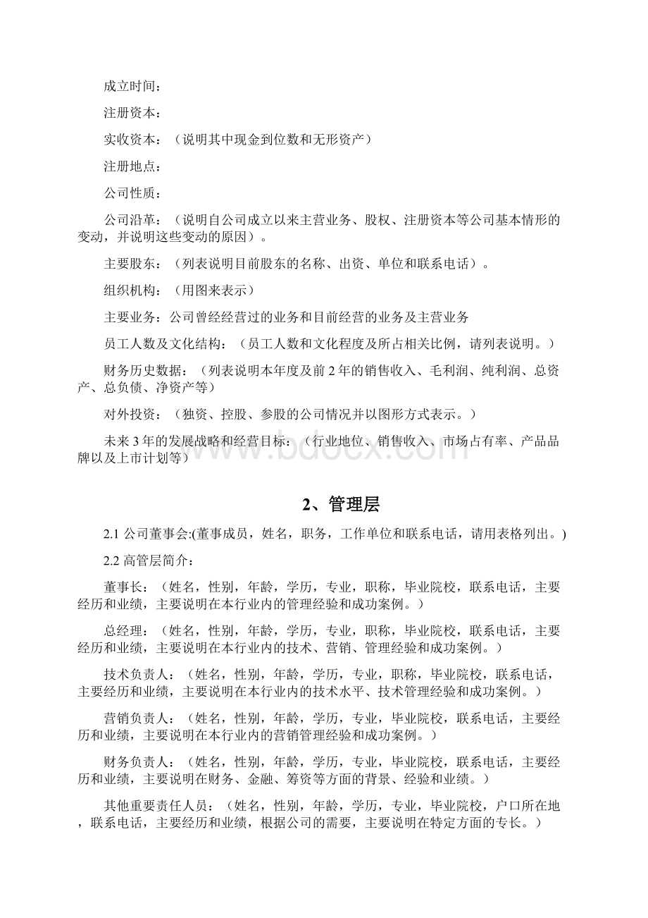 商业方法手册模板专用版.docx_第3页